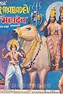 Har Har Mahadev (1974)