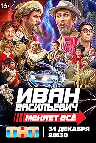 Gosha Kutsenko, Maksim Kiselyov, Klavdiya Vysokova, Pavel Derevyanko, Maksim Lagashkin, Pavel Volya, Sergey Svetlakov, Garik Martirosyan, Timur Batrutdinov, Oleg Vereshchagin, Olga Buzova, Demis Karibidis, and Marina Kravets in Ivan Vasilievich menyaet vsyo (2023)