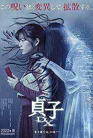 Fuka Koshiba in Sadako DX (2022)