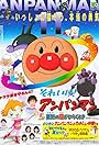 Soreike! Anpanman: Yuuki no Hana ga Hiraku Toki (1999)