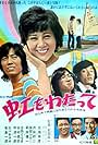 Niji wo watatte (1972)