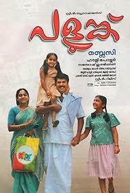 Mammootty, Lakshmi Sharma, Nivedita, and Nazriya Nazim in Palunku (2006)