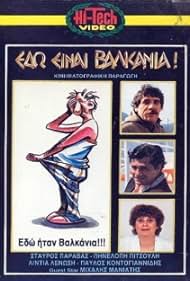 Edo einai Valkania! (1984)