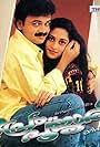 Kunchacko Boban and Shalini in Prem Poojari (1999)