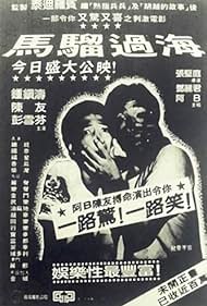 Ma liu guo hai (1982)