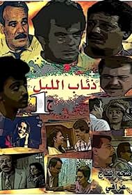 Theyab Al-Lail (1992)