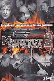 Mangust 2 (2005)