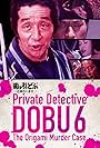 Private Detective DOBU 6: The Origami Murder Case (1983)