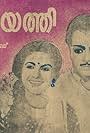 Aniyathi (1955)