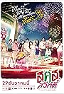 Bangkok Sweety (2011)