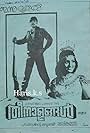 Theenalangal (1980)