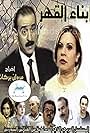 Abna'a Al Qahr (2002)