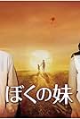 Boku no imôto (2009)