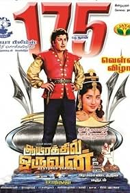 Ayirathil Oruvan (1965)