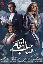 Youssra, Amina Khalil, Asser Yassin, and Bayoumi Fouad in The Enshrined Saint (2020)