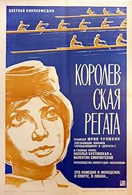 Korolevskaya regata (1966)