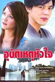 Pimmada Boriruksuppakorn and Patiparn Pataweekarn in Ubattihet Hua Jai (2007)