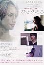 Hitoridachi (2004)