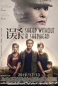 Joan Chen, Wenshan Xu, Xiran Zhang, Zhuo Tan, and Yang Xiao in Sheep Without a Shepherd (2019)