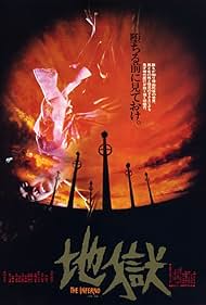 Japanese Hell (1999)