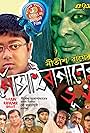 Gosain Baganer Bhoot (2011)