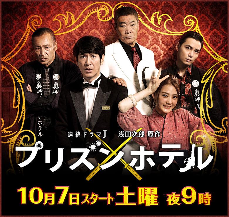 Akira Emoto, Shun Sugata, Naoki Tanaka, Masato Yano, and Kana Kita in Prison Hotel (2017)