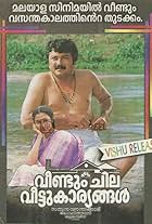 Jayaram and Samyuktha Varma in Veendum Chila Veettukaryangal (1999)