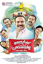 Ponnamma Babu, Tini Tom, Kalabhavan Rahman, Bijukuttan, Sreejith Ravi, Pradeep Kottayam, and Jeena in Anyarku Praveshanamilla (2016)