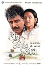 Ek Nadir Galpo (2008)