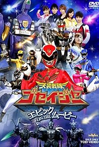 Primary photo for Tensou Sentai Goseiger: Epic on the Movie