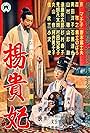 Yôkihi (1955)