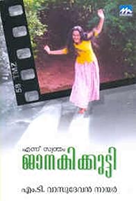 Primary photo for Ennu Swantham Janakikutty