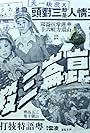 Kun Lun san sha shou (1967)