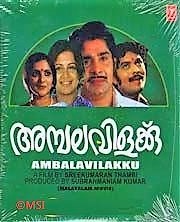 Ambalavilakku (1980)