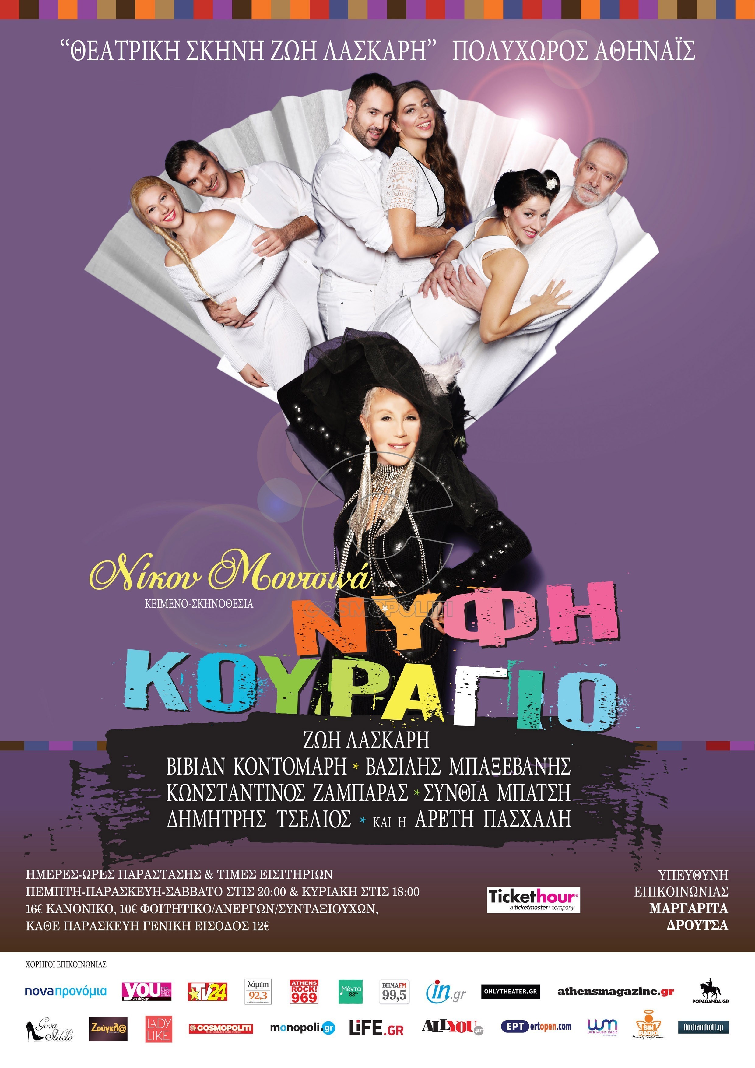 Nyfi kouragio (2018)