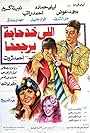 Illi Khad Hagah Yeraggaha (1984)