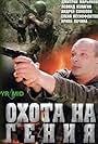 Okhota na geniya (2006)