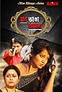 Mon Bhange Aaina (2013)