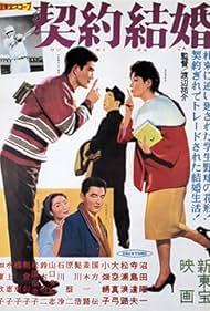 Keiyaku Kekkon (1961)