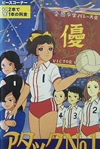 Primary photo for Atakku no. 1: Namida no kaiten reshîbu