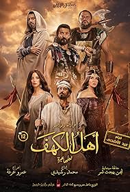 Ghadah Adel, Khaled Nabawy, Ahmed Eid, Muhammad Farrag, Mohamed Mamdouh, and Reem Mostafa in Ahl Al Kahf (2024)