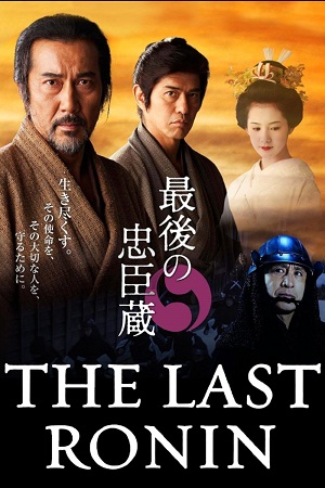 The Last Ronin (2010)