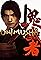 Onimusha: Warlords's primary photo