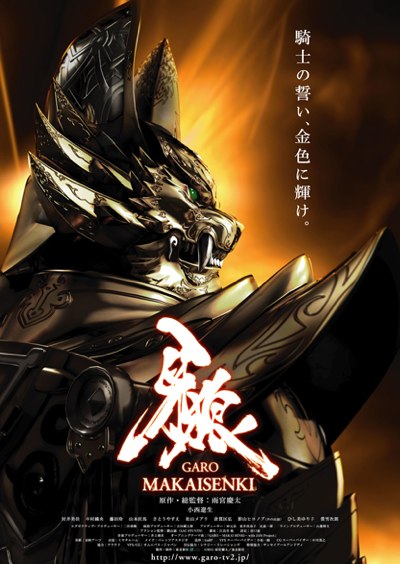 Garo: Makaisenki (2011)