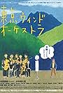 The Tokyo Wind Orchestra (2016)