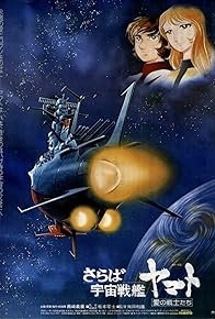 Primary photo for Farewell to Space Battleship Yamato: Warriors of Love