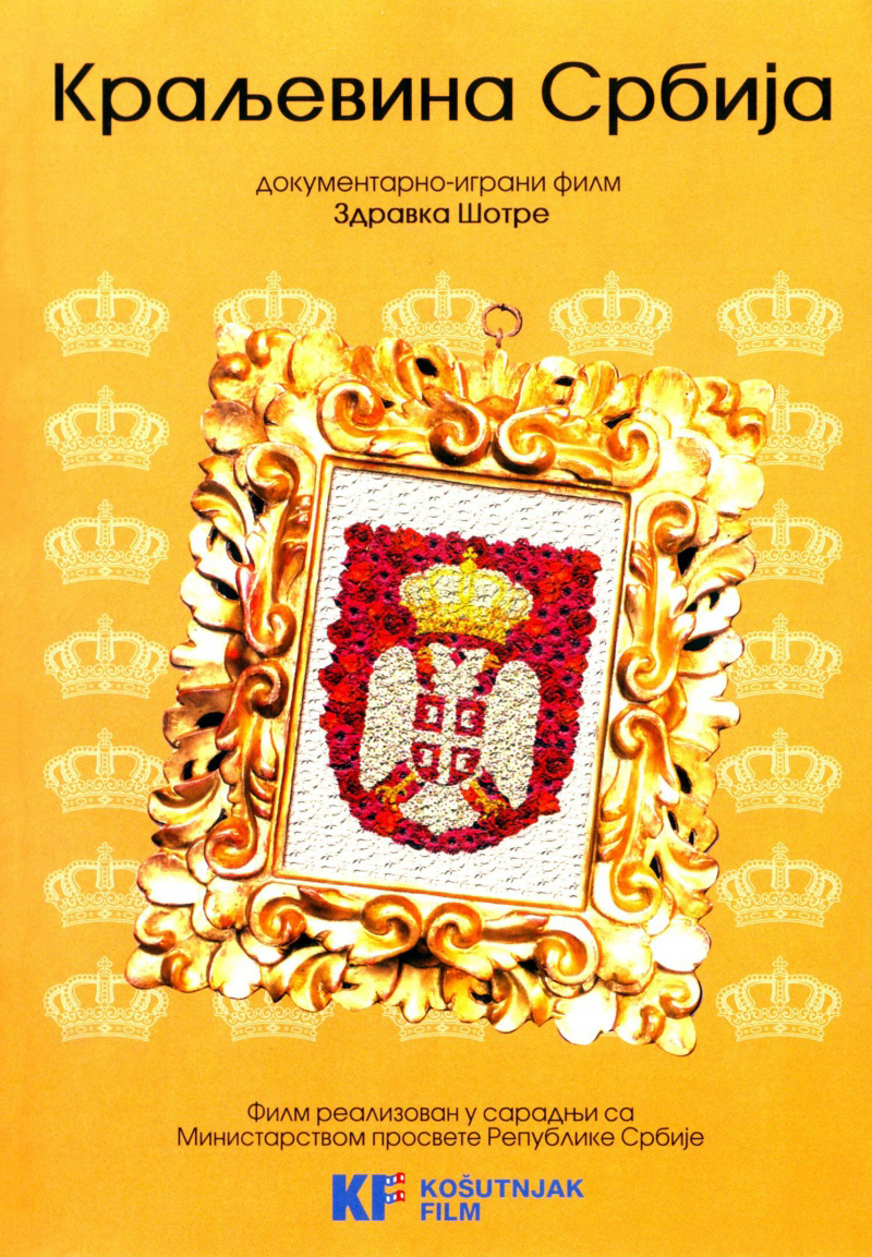 Kraljevina Srbija (2008)