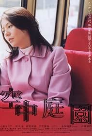 Kyôko Koizumi in Hanging Garden (2005)