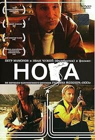 Noga (1991)