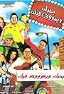 Bahibbak wa Bamoot Fik (2005)